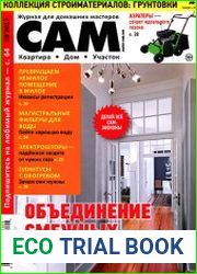 Сам № 8 2017