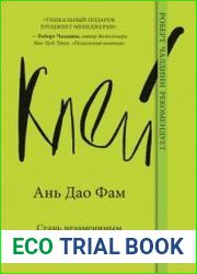 Клей. Стань незаменимым в любом проекте
