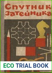 Спутник затейника