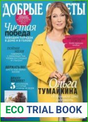 Добрые советы