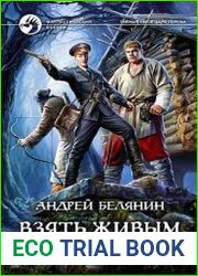 Взять живым мёртвого