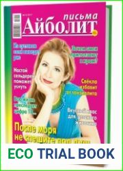 Айболит. Письма