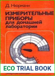 Измерительные приборы для домашней лаборатории