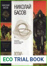 Лотар-миротворец
