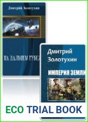 Cобрание из 8 произведений