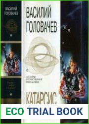 Катарсис. Том 2