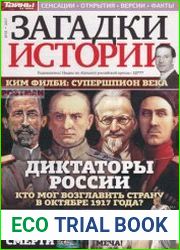 Загадки истории