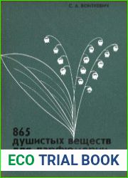 865 душистых веществ для парфюмерии и бытовой химии