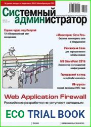 Системный Администратор