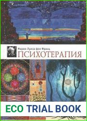 Психотерапия