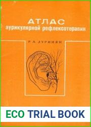 Атлас аурикулярной рефлексотерапии