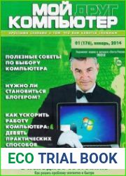 Мой друг компьютер №1 (январь 2014)
