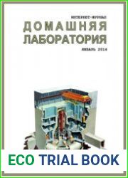 Домашняя лаборатория №1 (январь 2014)