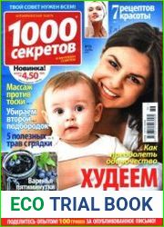 1000 секретов