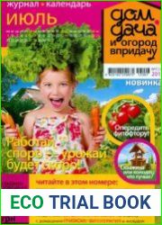 </B> Дом, дача и огород в придачу