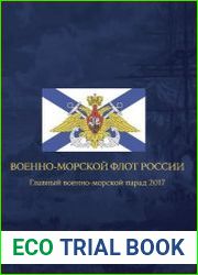 Морская политика России №22 (июль 2017)