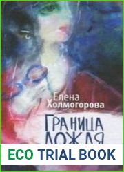 Граница дождя (Аудиокнига)