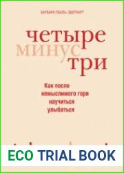 Четыре минус три
