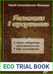 Гомеопатия в эндокринологии