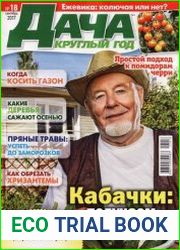 Дача круглый год