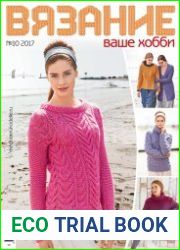 Вязание- Ваше хобби