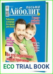 Айболит. Письма