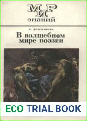 В волшебном мире поэзии