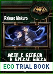Метр с кепкой в кресле босса