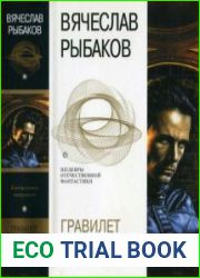 Гравилёт «Цесаревич»