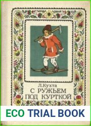 С ружьем под курткой