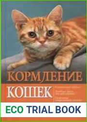 Кормление кошек