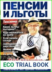 Пенсии и льготы