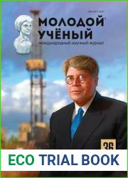 Молодой ученый №36 (сентябрь 2017)