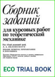 Сборник заданий для курсовых работ по теоретической механике + Решения!!!