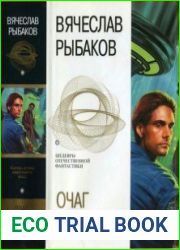 Очаг на башне
