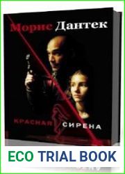 Красная сирена