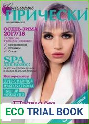 Стильные прически