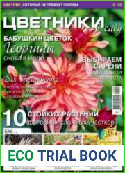 Цветники в саду