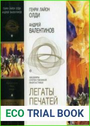 Легаты печатей