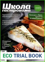Школа гастронома № 6 2017