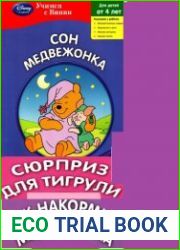 Академия Дисней. Учимся с Винни