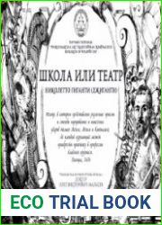 Школа или театр