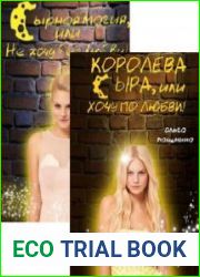 Сырная магия. Цикл из 2 книг