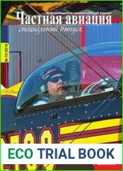 Частная авиация №16 (2016) Спецвыпуск