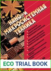 Нано- и микросистемная техника №6 (июнь 2016)