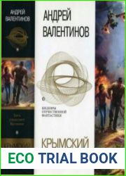 Крымский цикл