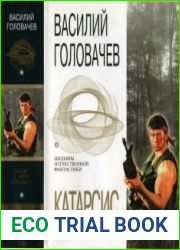 Катарсис. Том 1