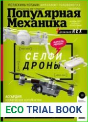 Популярная механика
