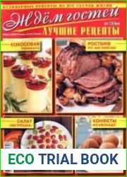 Ждем гостей