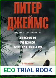 Рой Грейс. Цикл из 13 книг